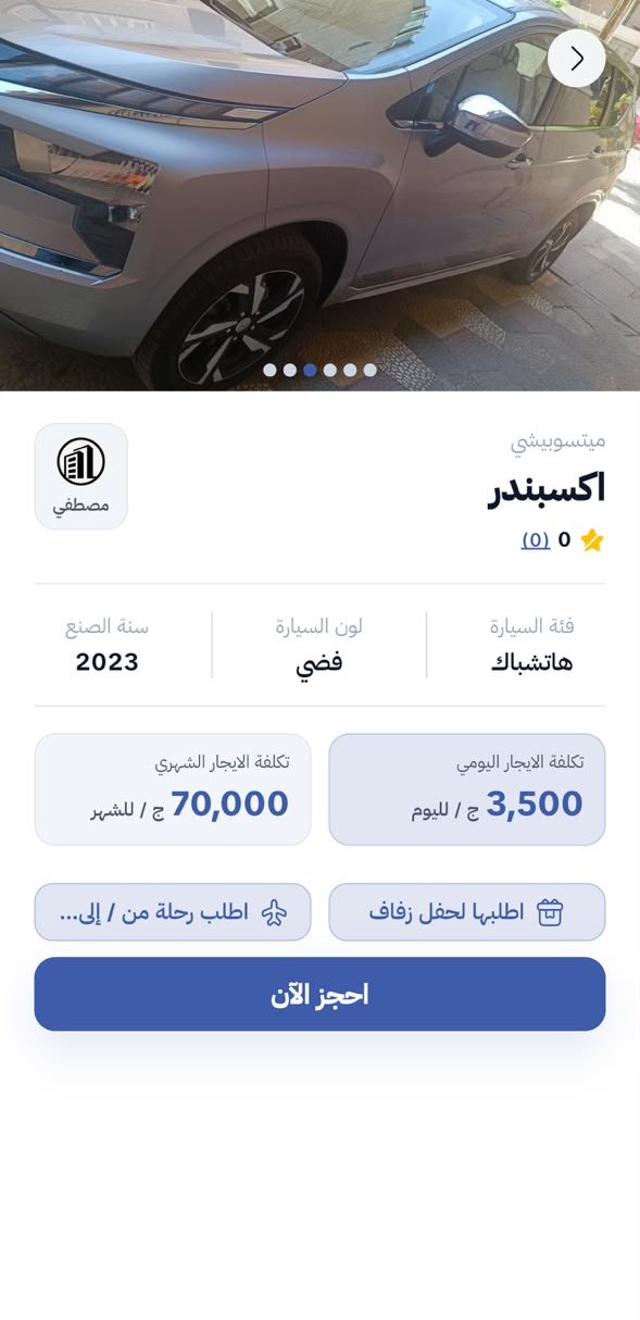 احجز من موبايلك في أي وقت