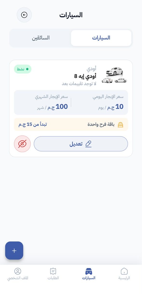نزّل تطبيق المعارض والسواقين
